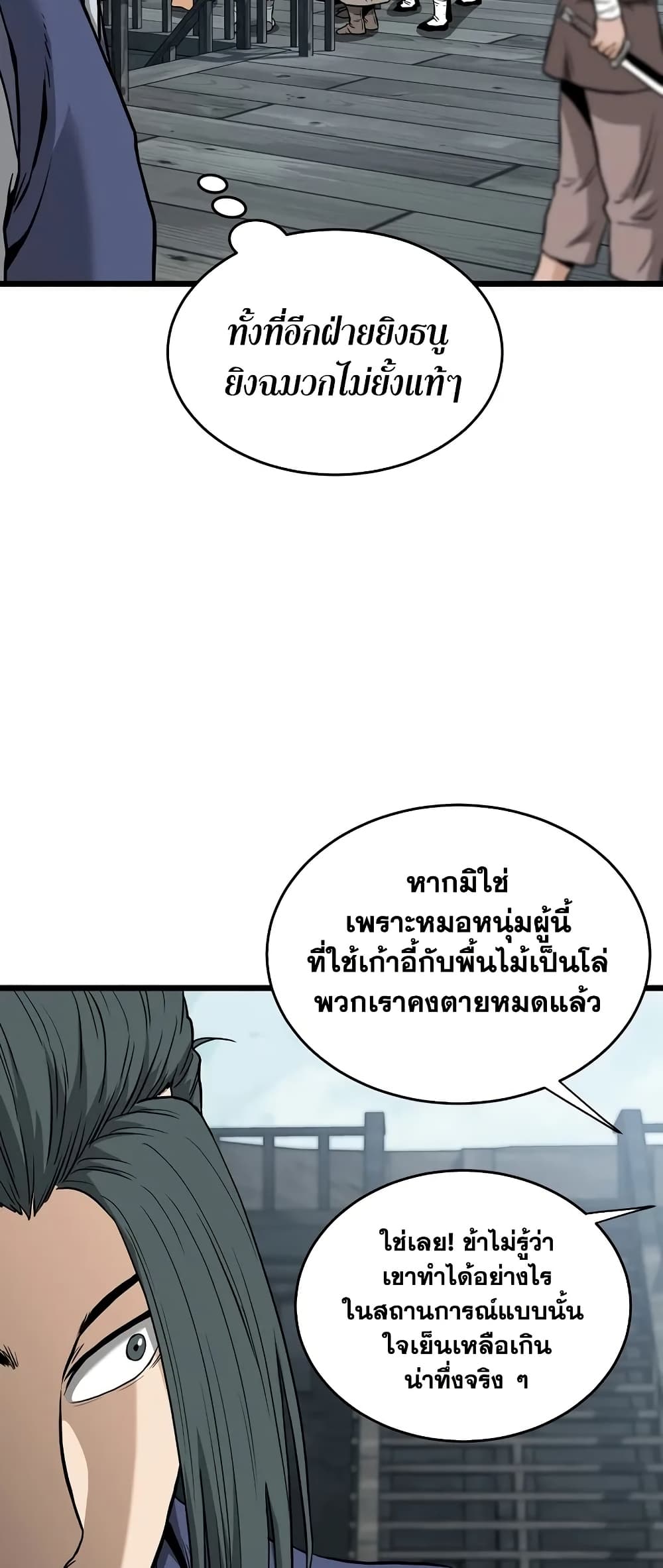 Murim Login page 2