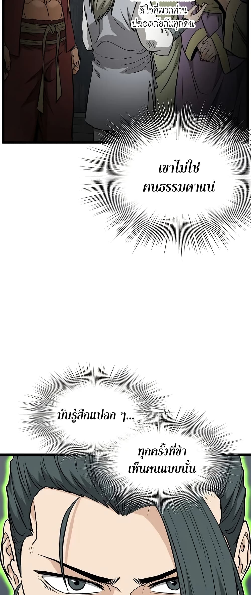 Murim Login page 4