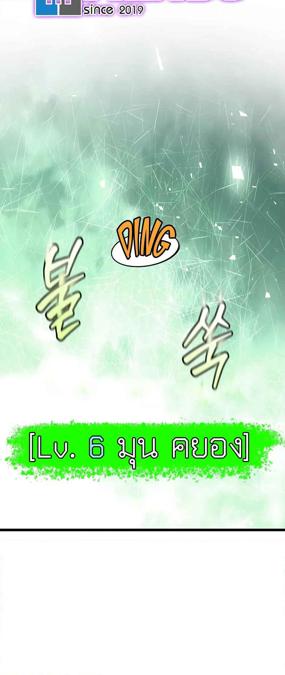 Murim Login page 7