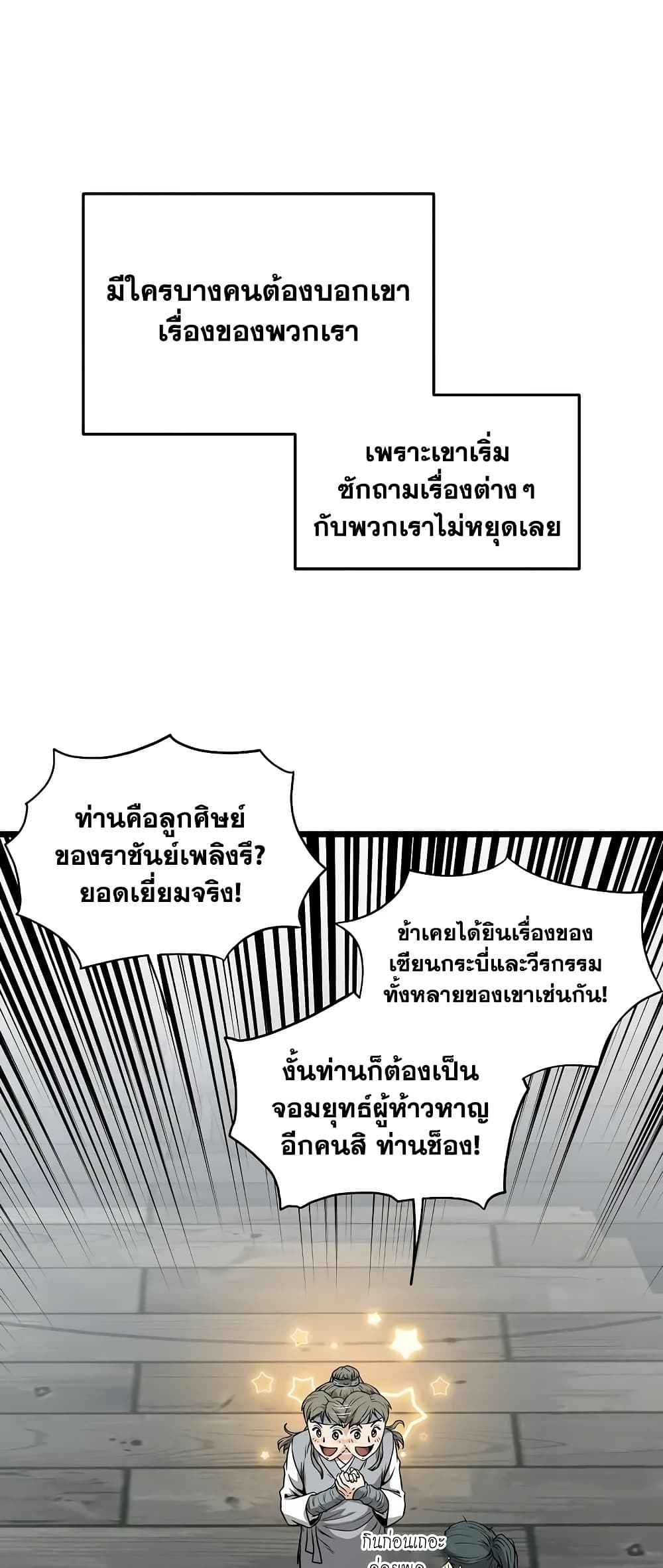 Murim Login page 21