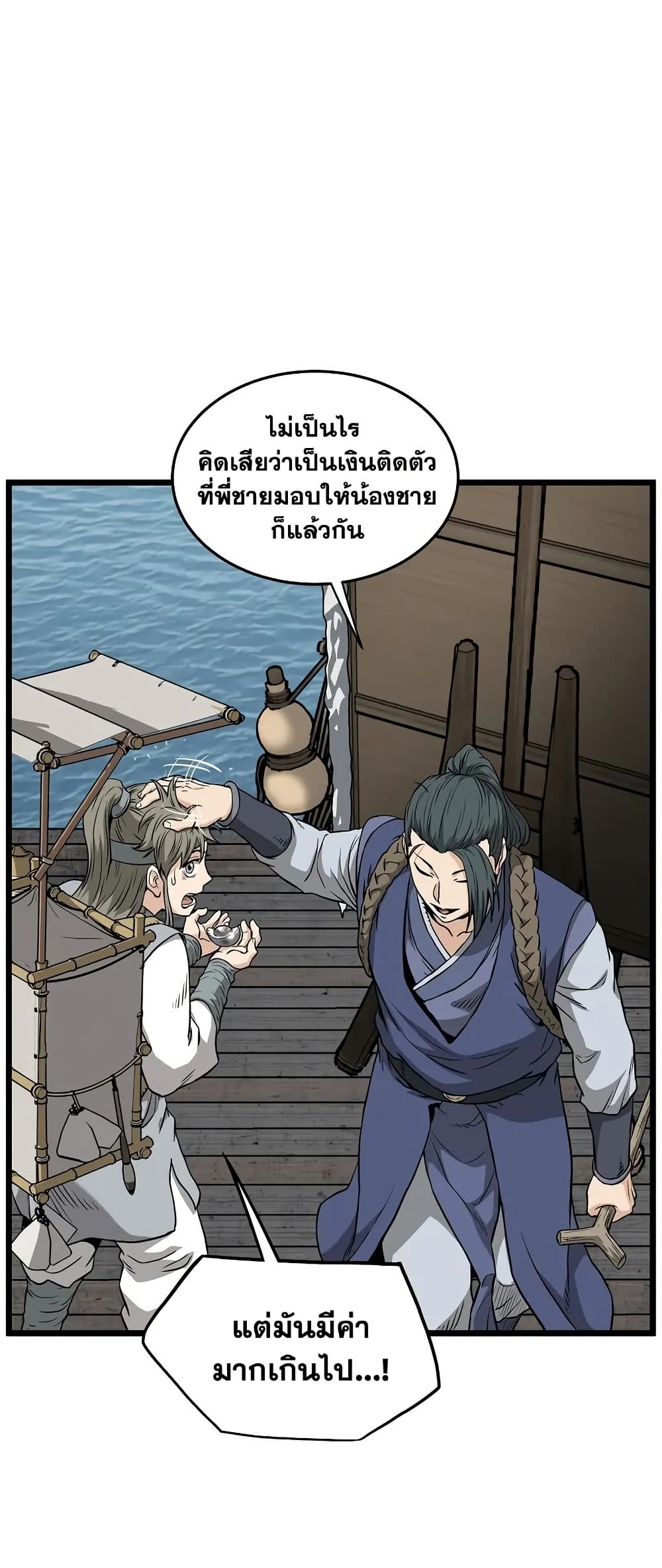 Murim Login page 33