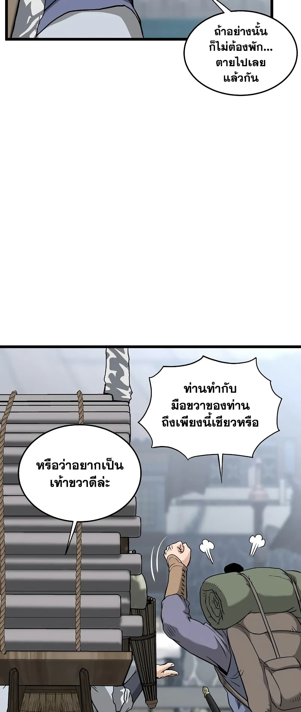 Murim Login page 40