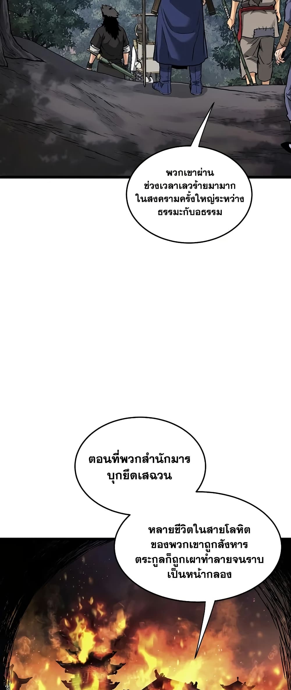 Murim Login page 49