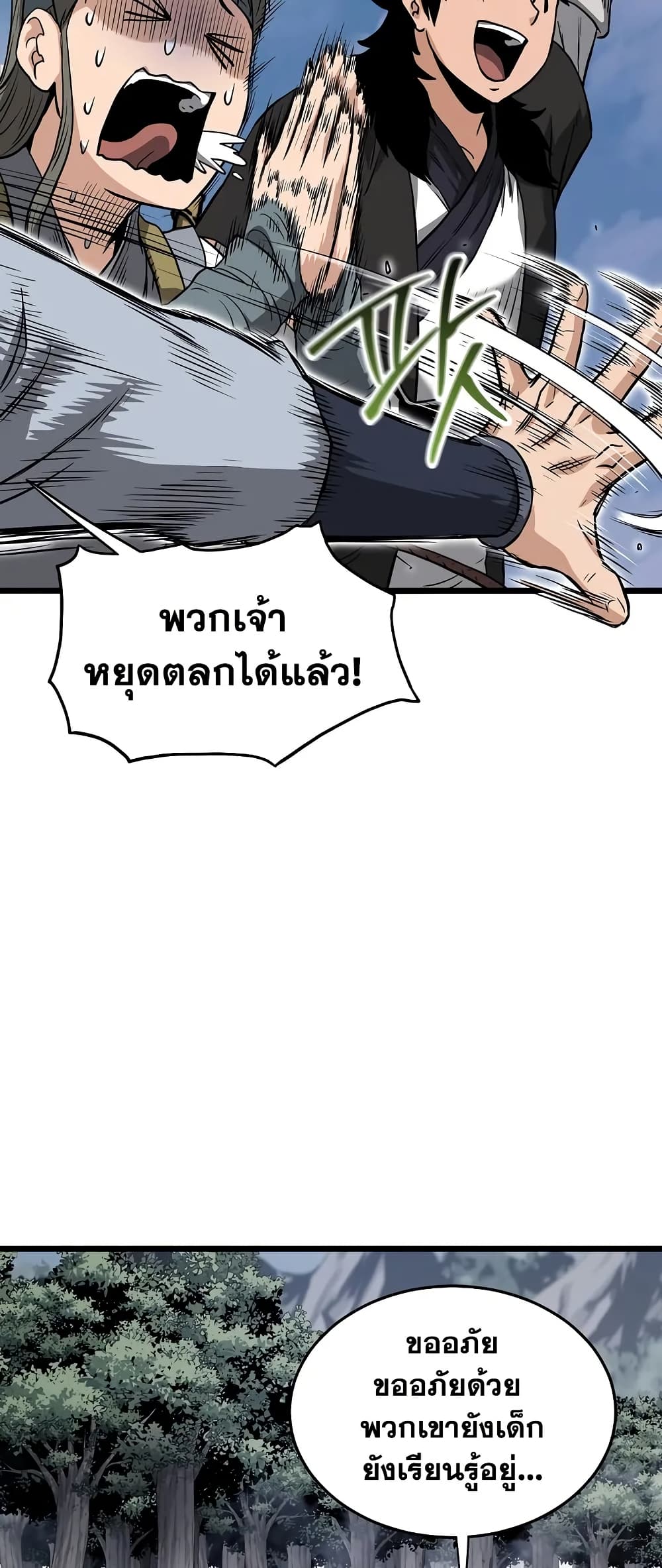 Murim Login page 61