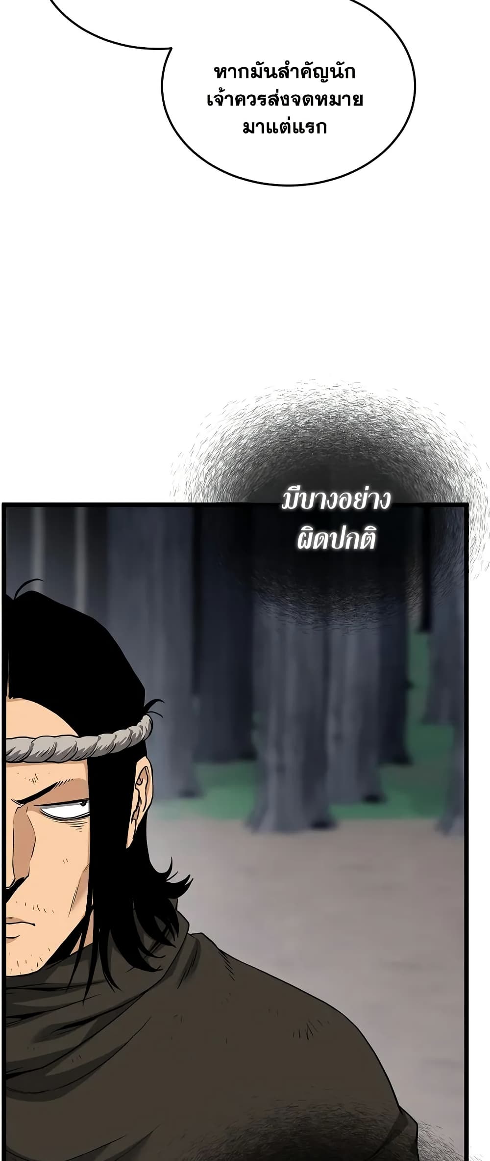 Murim Login page 70