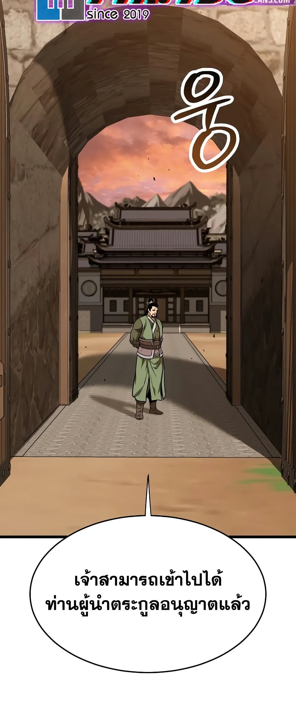 Murim Login page 79