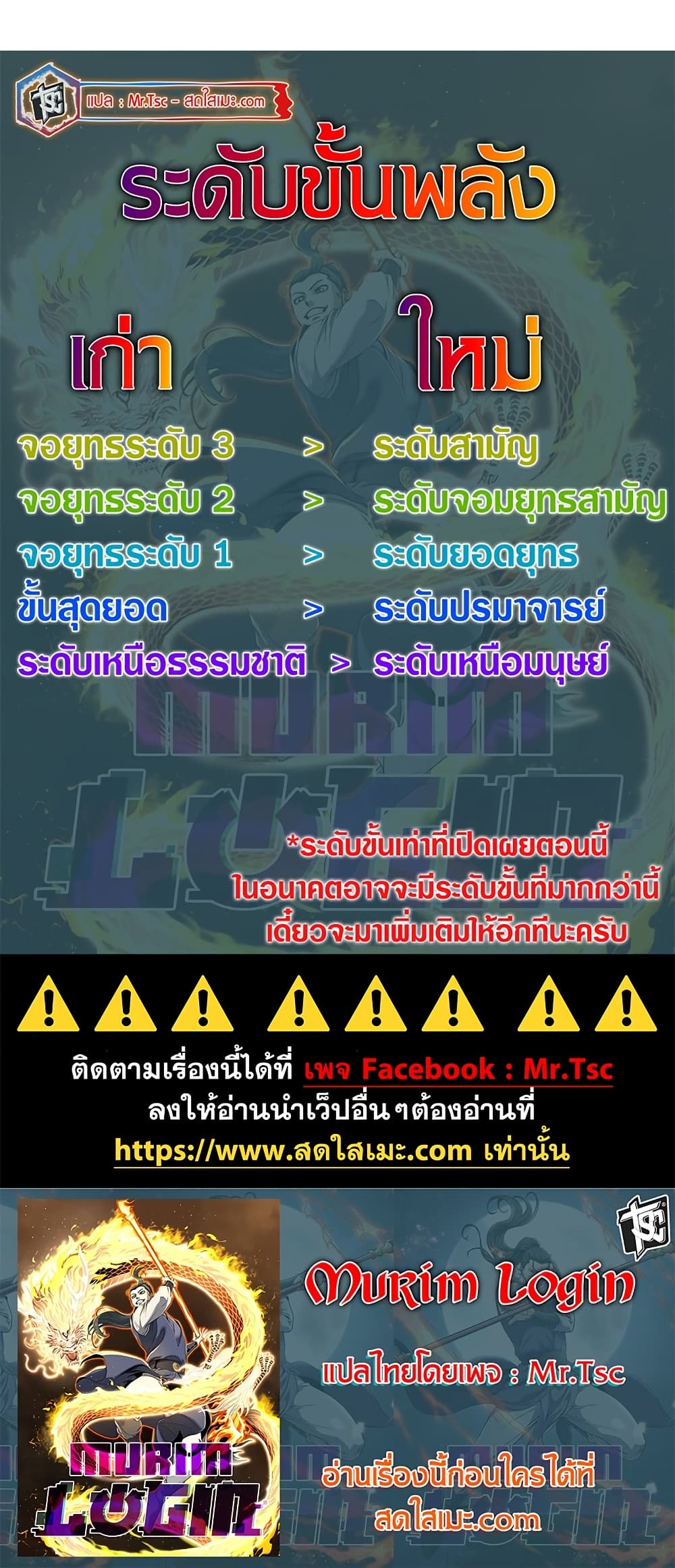 Murim Login page 80