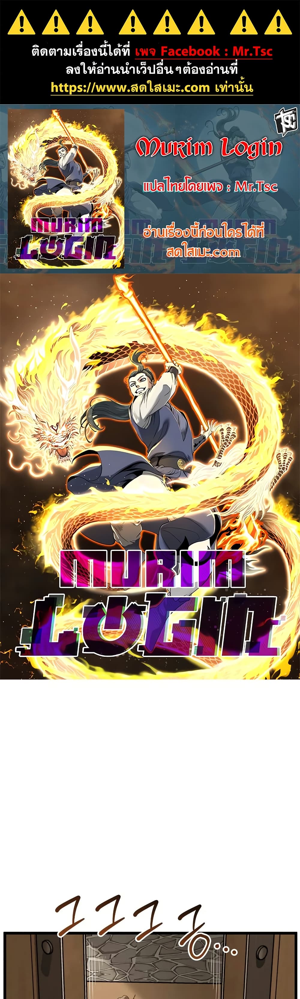 Murim Login page 1