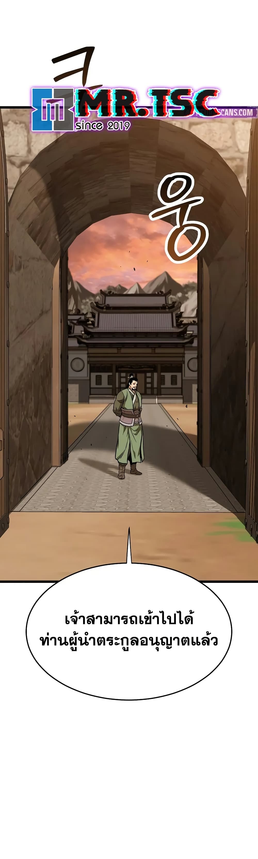Murim Login page 3