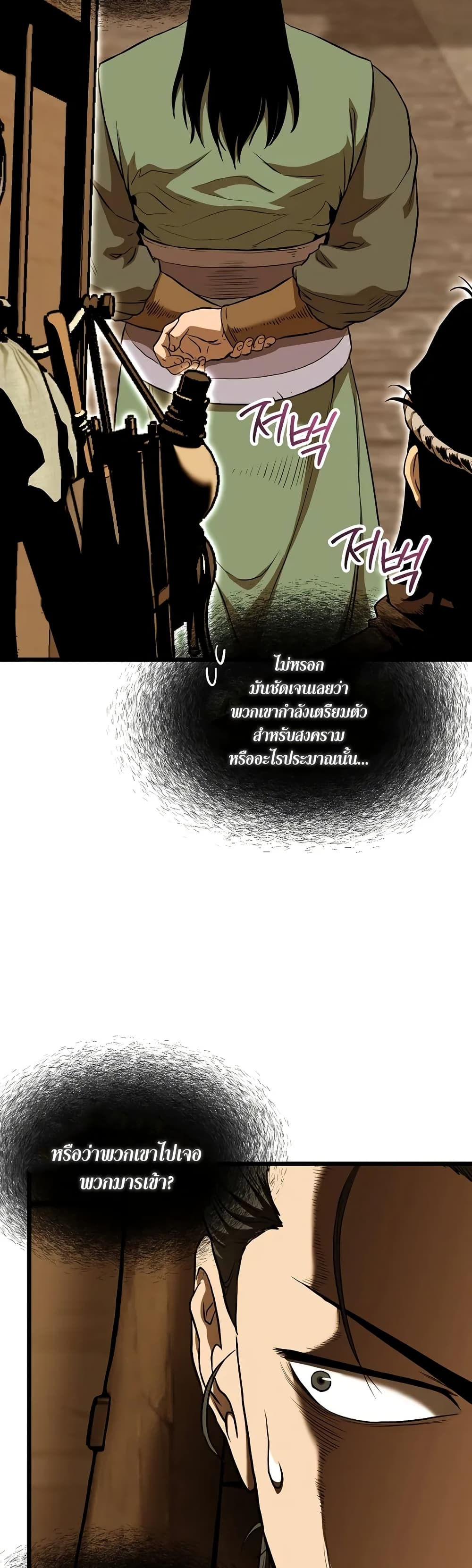 Murim Login page 8