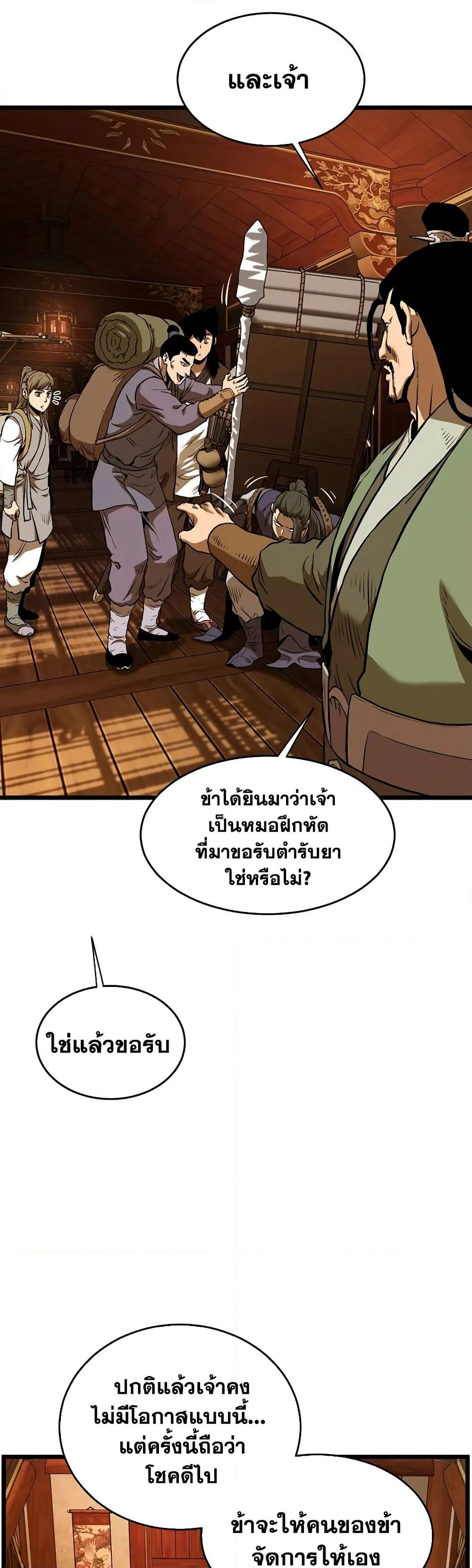 Murim Login page 17