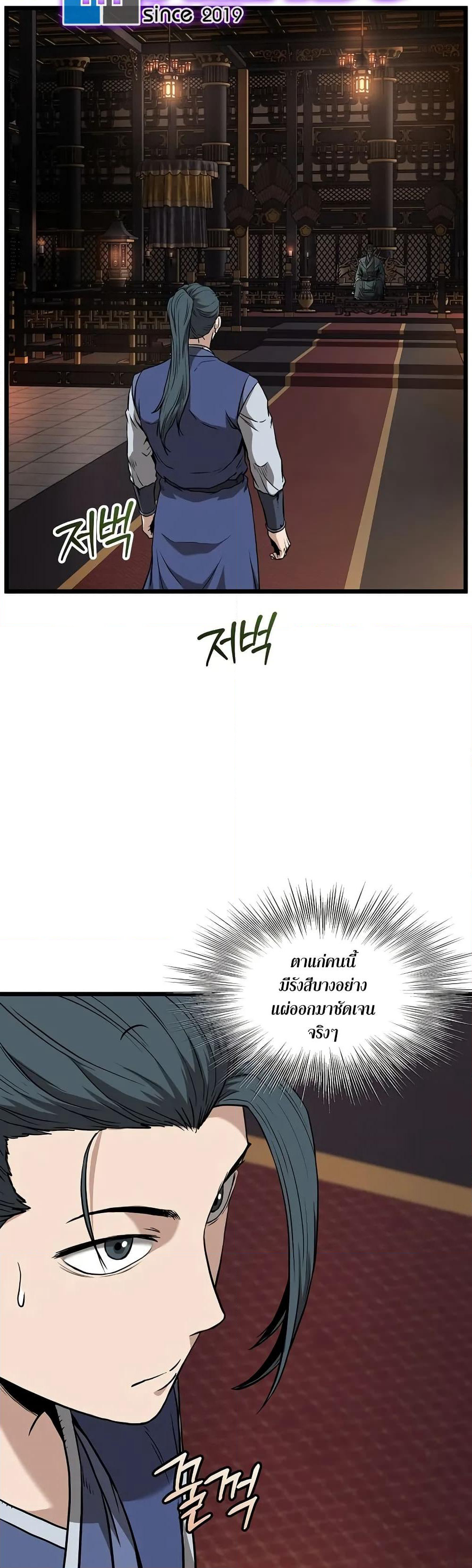 Murim Login page 20