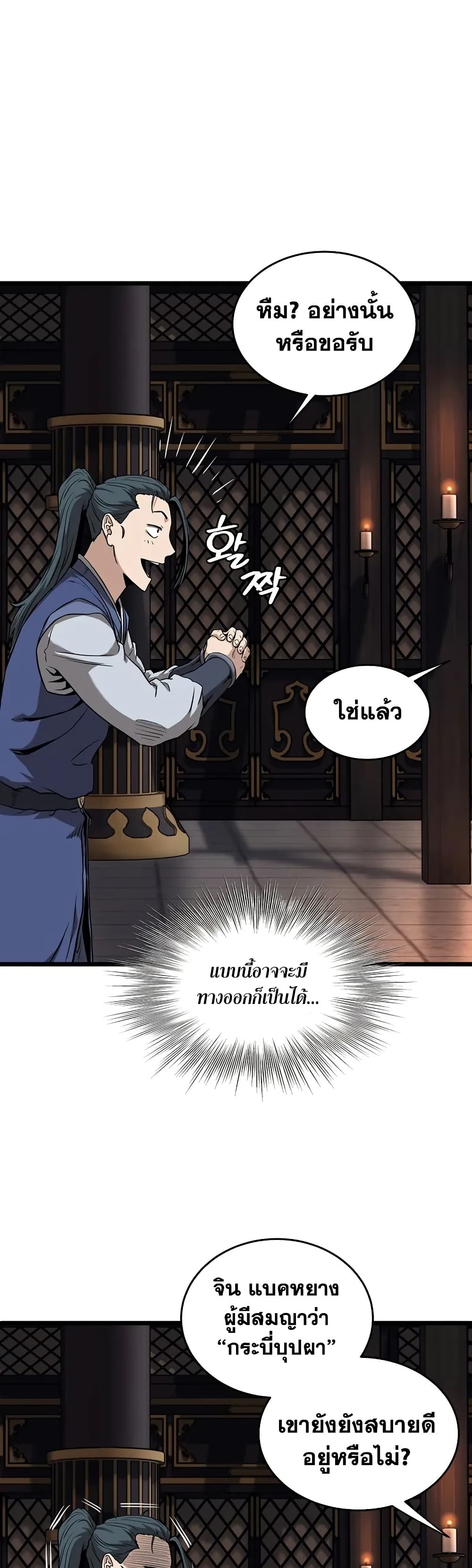 Murim Login page 24