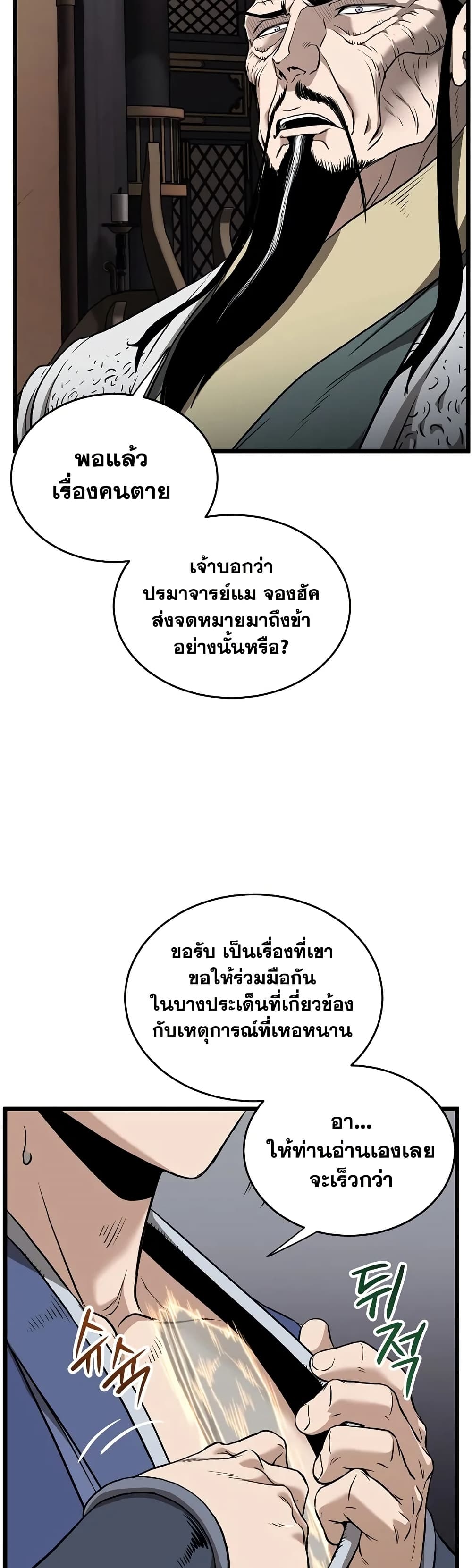 Murim Login page 28