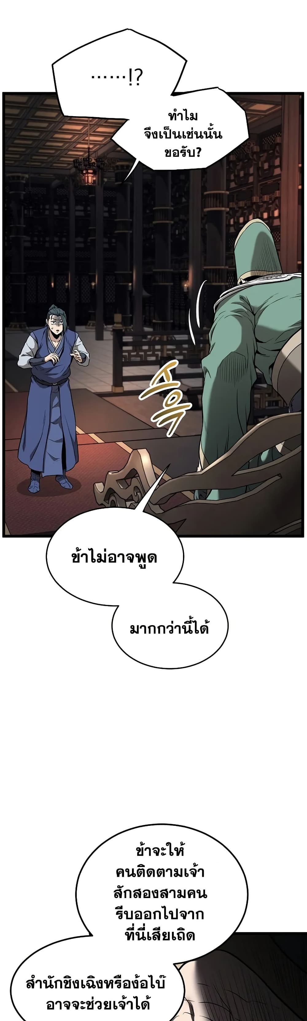 Murim Login page 35