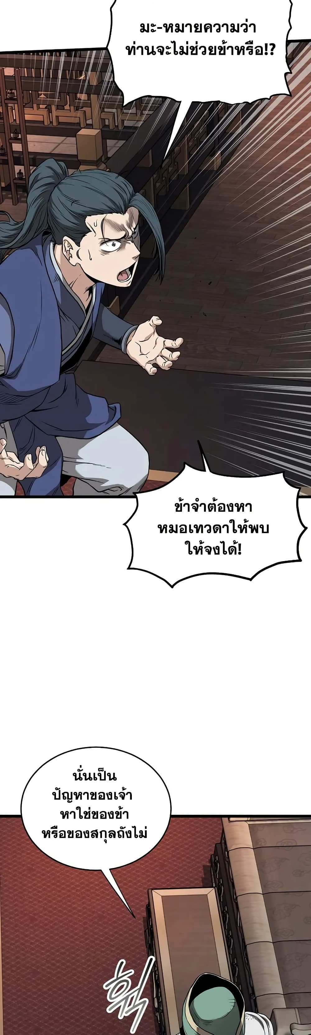Murim Login page 37