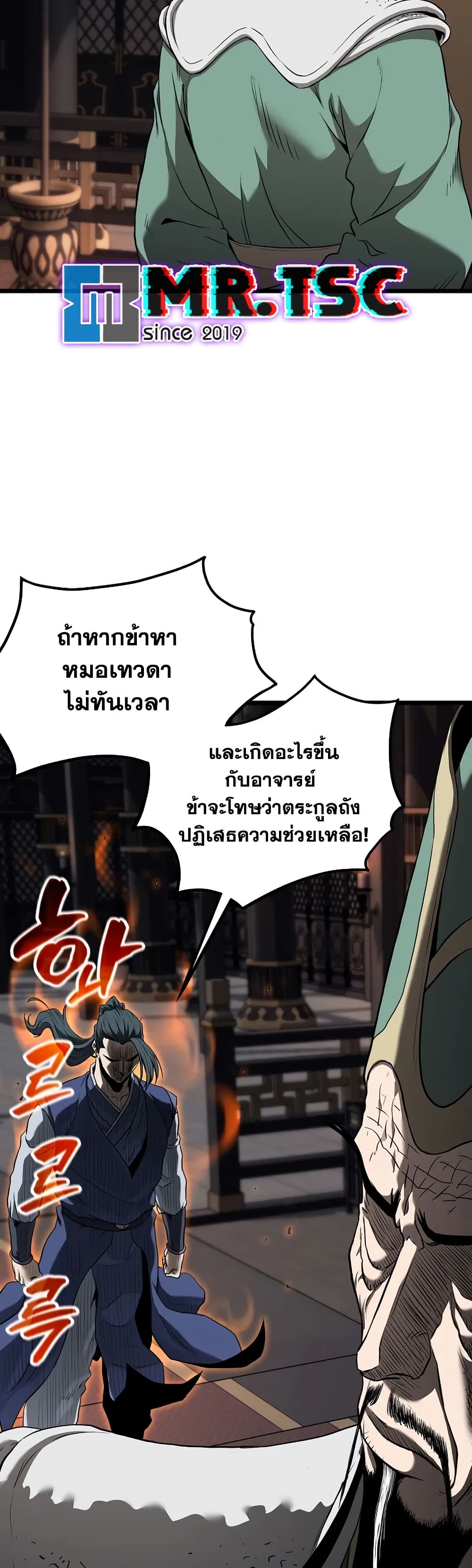 Murim Login page 41