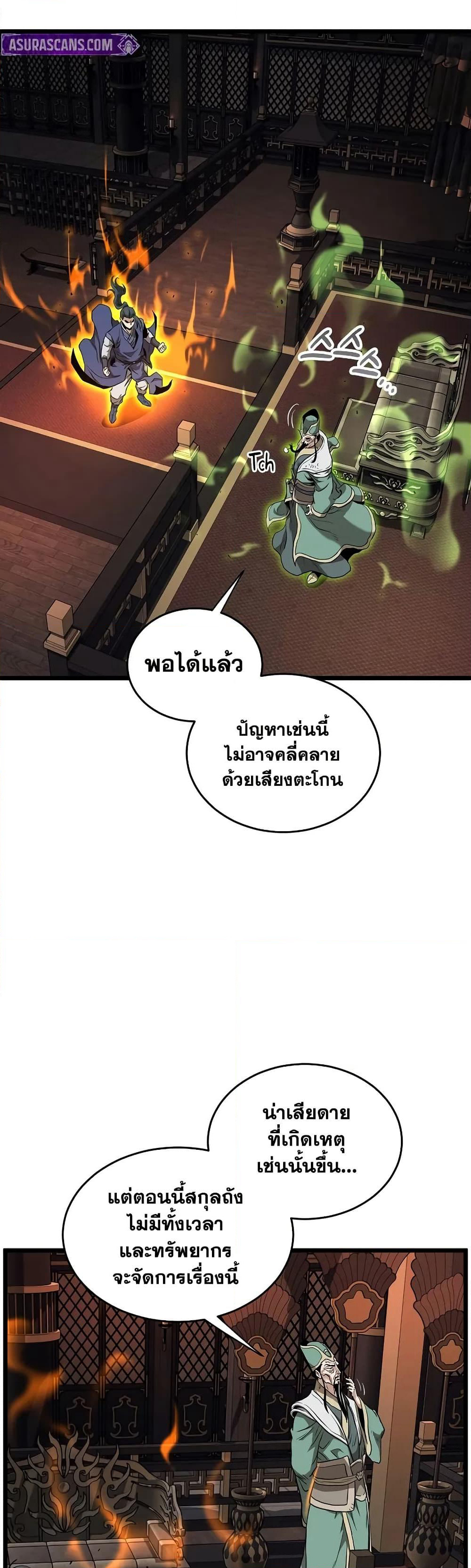 Murim Login page 44