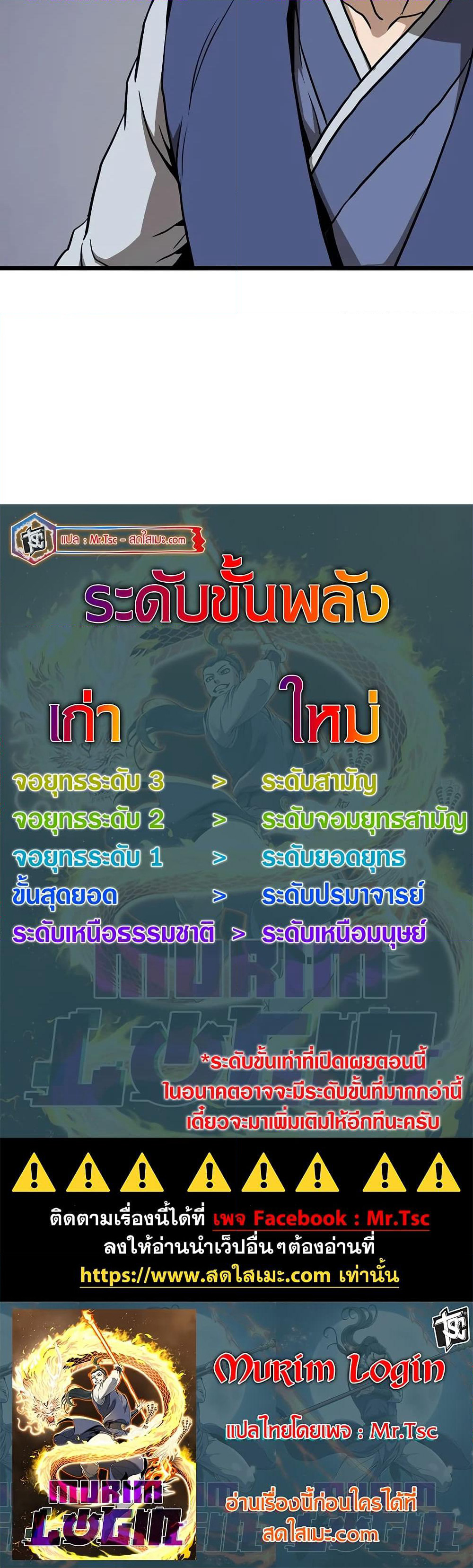 Murim Login page 50