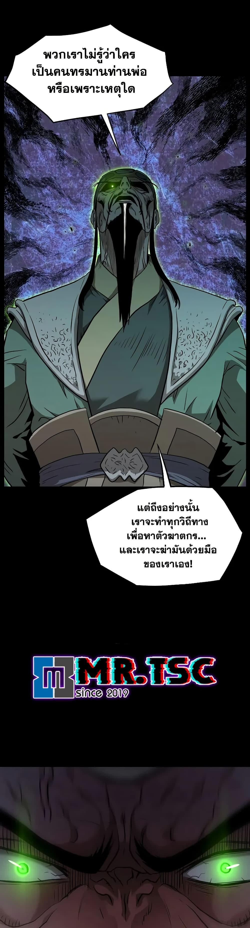 Murim Login page 8