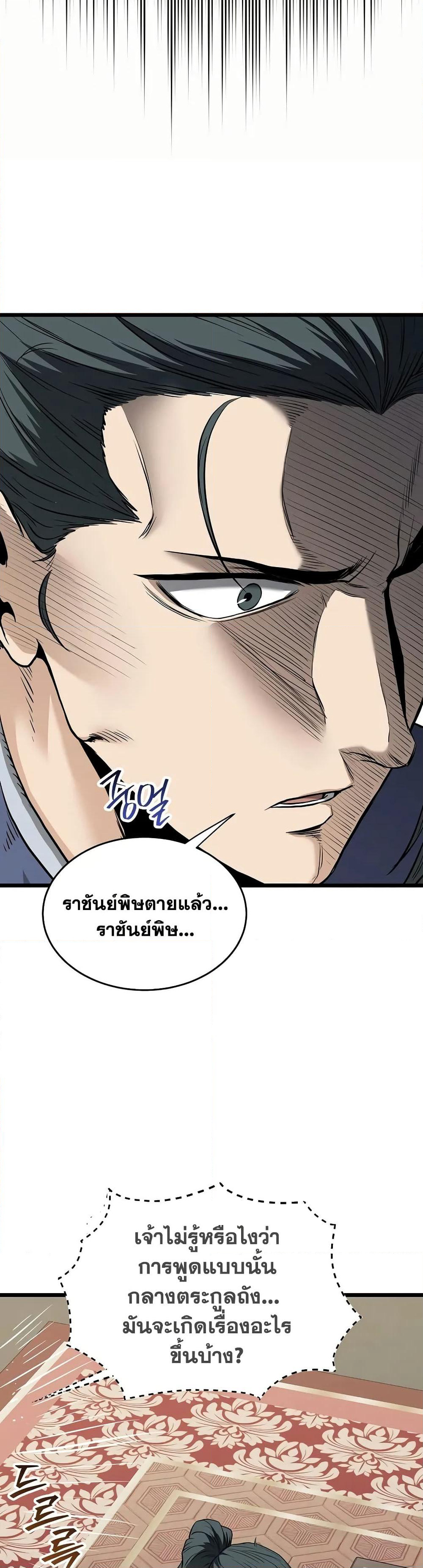 Murim Login page 10