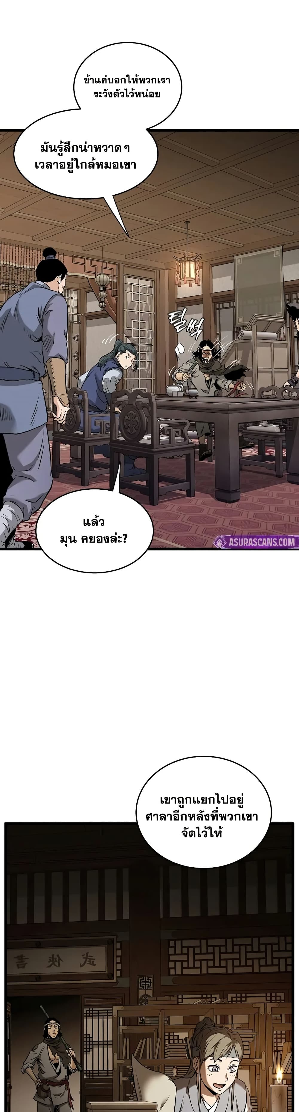 Murim Login page 12