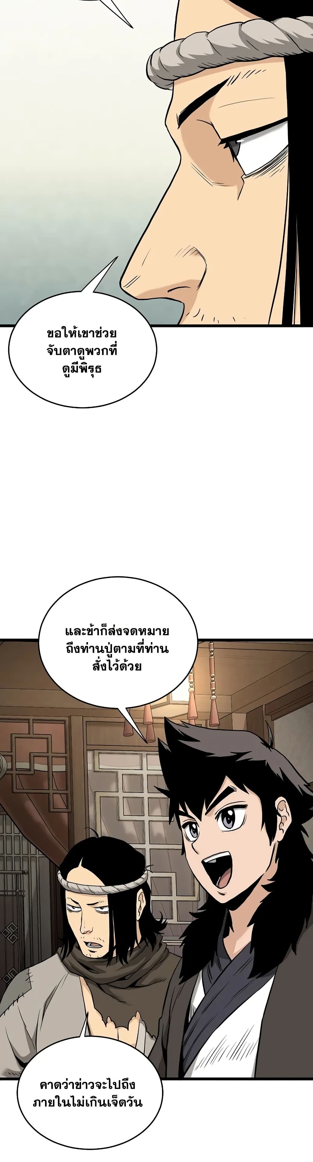 Murim Login page 14