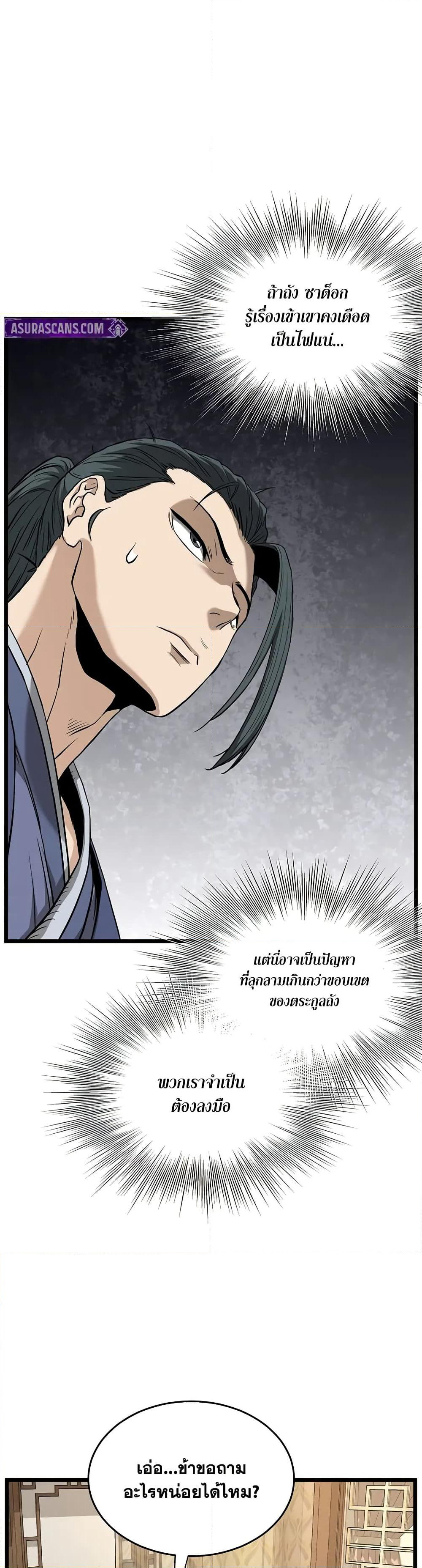 Murim Login page 15