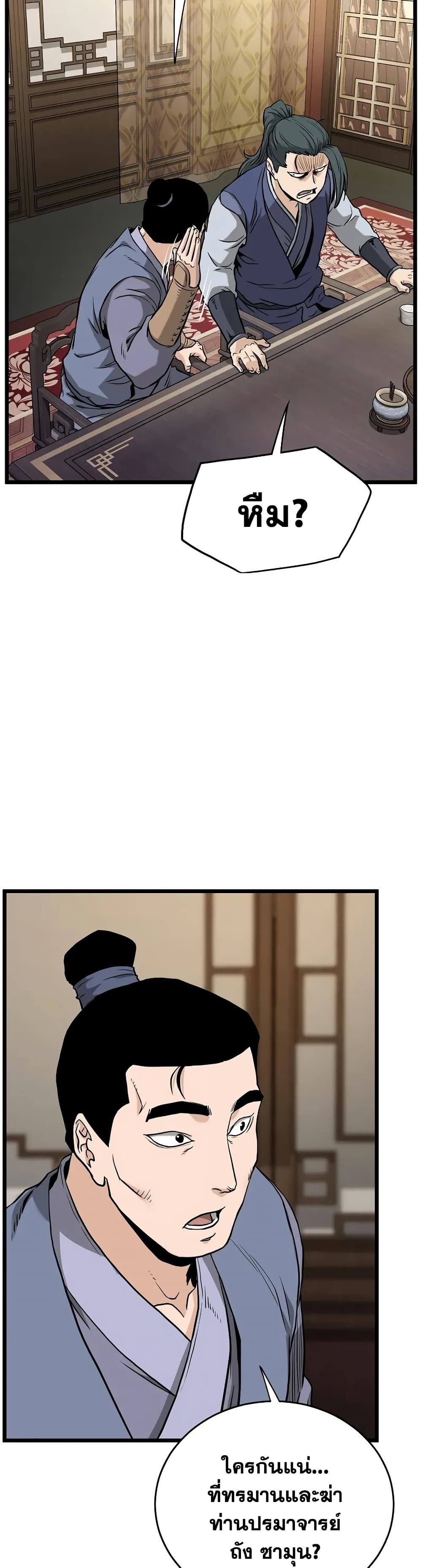 Murim Login page 16