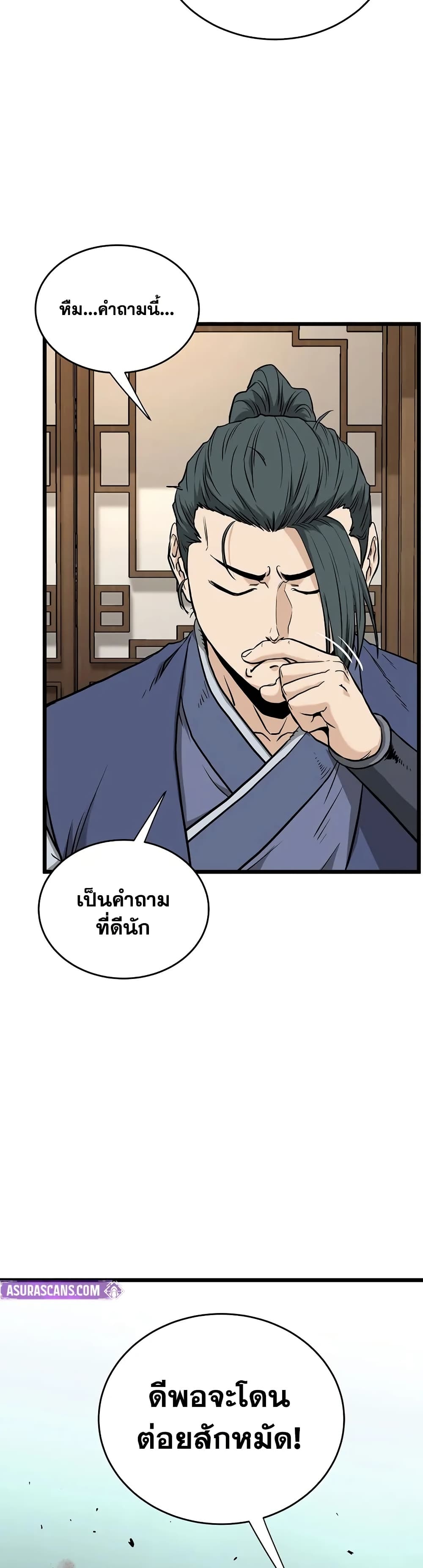 Murim Login page 17