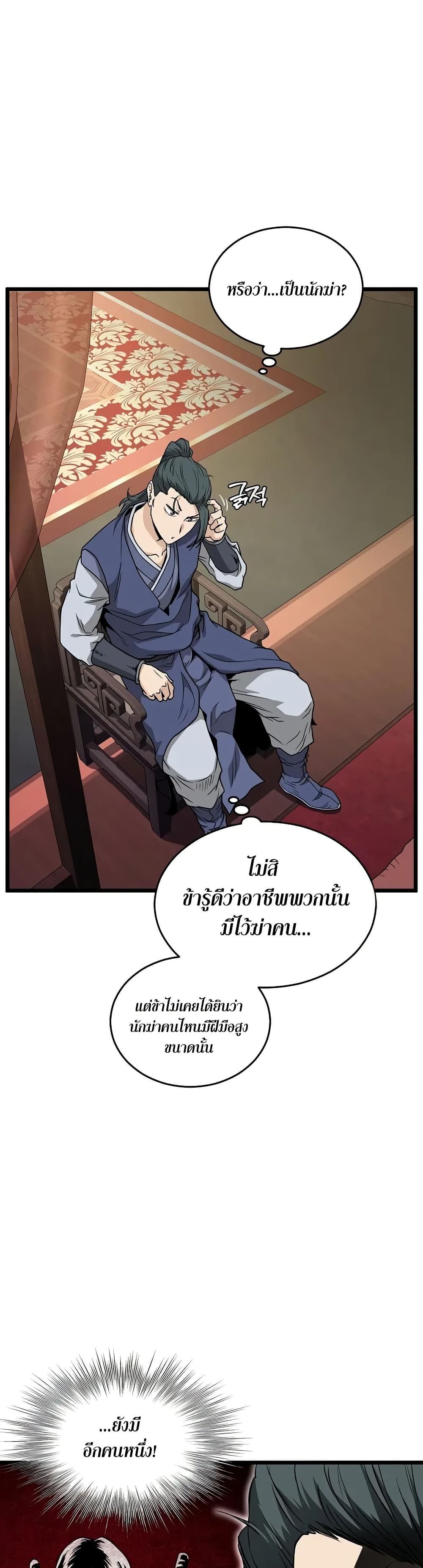 Murim Login page 27