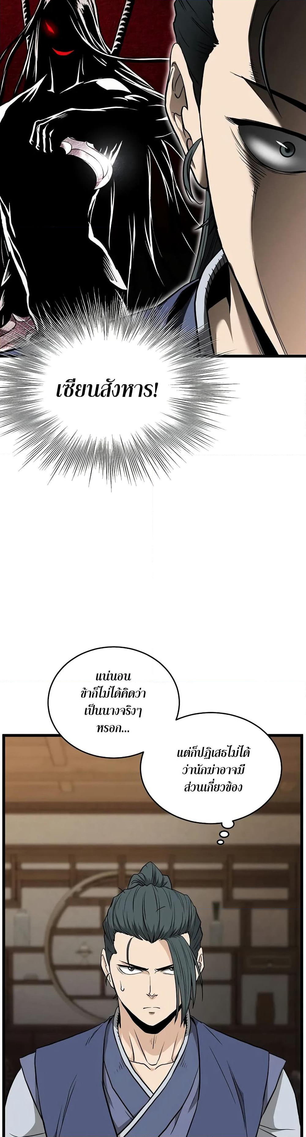 Murim Login page 28