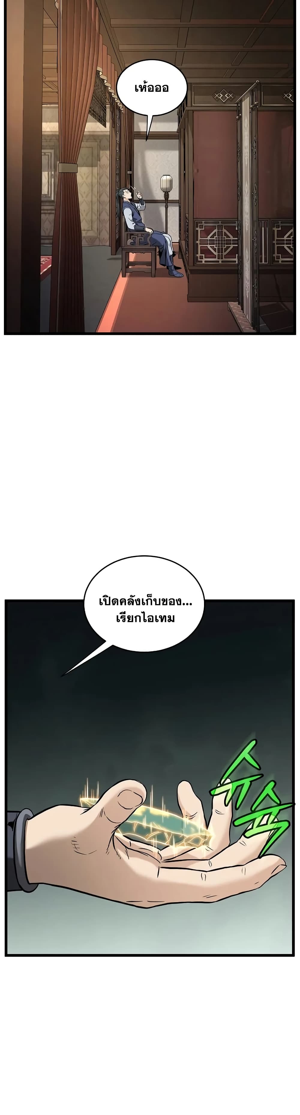 Murim Login page 34