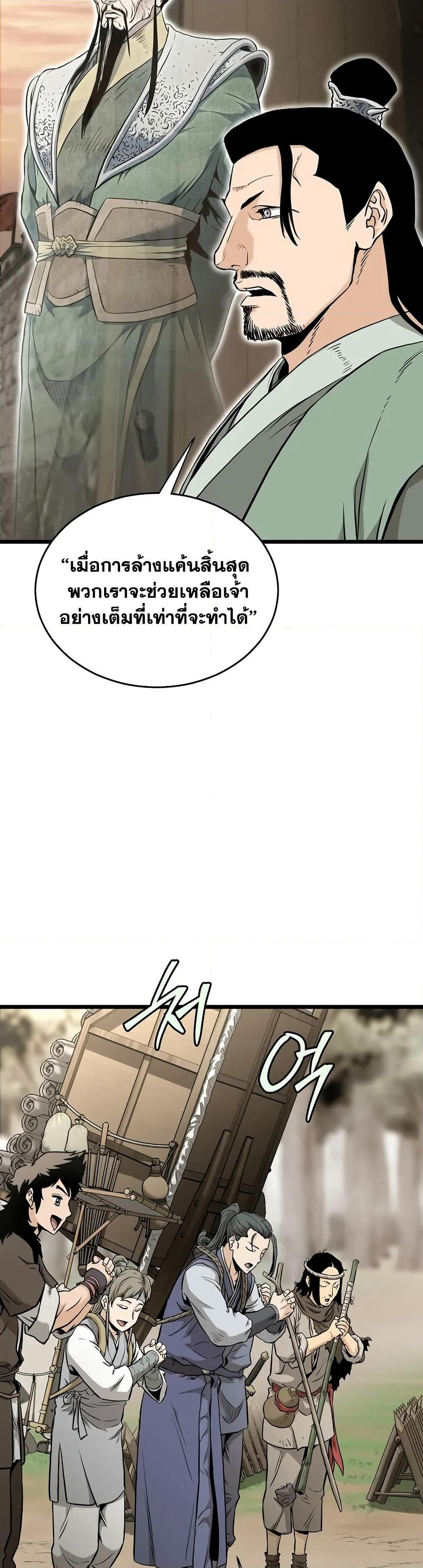 Murim Login page 39