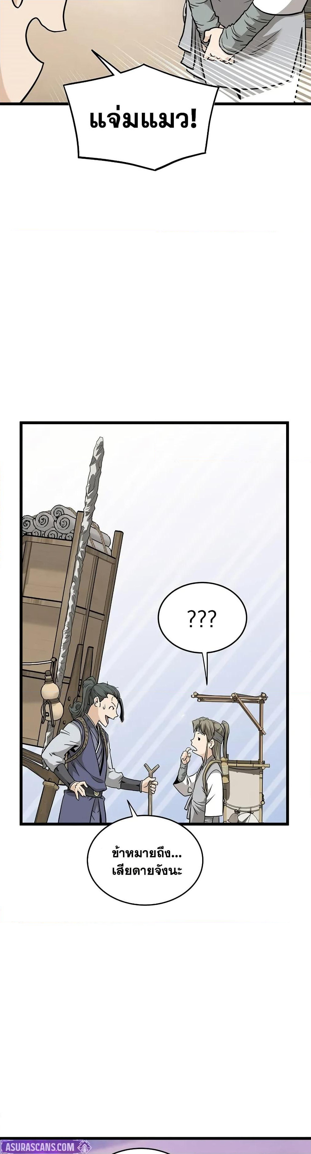 Murim Login page 44