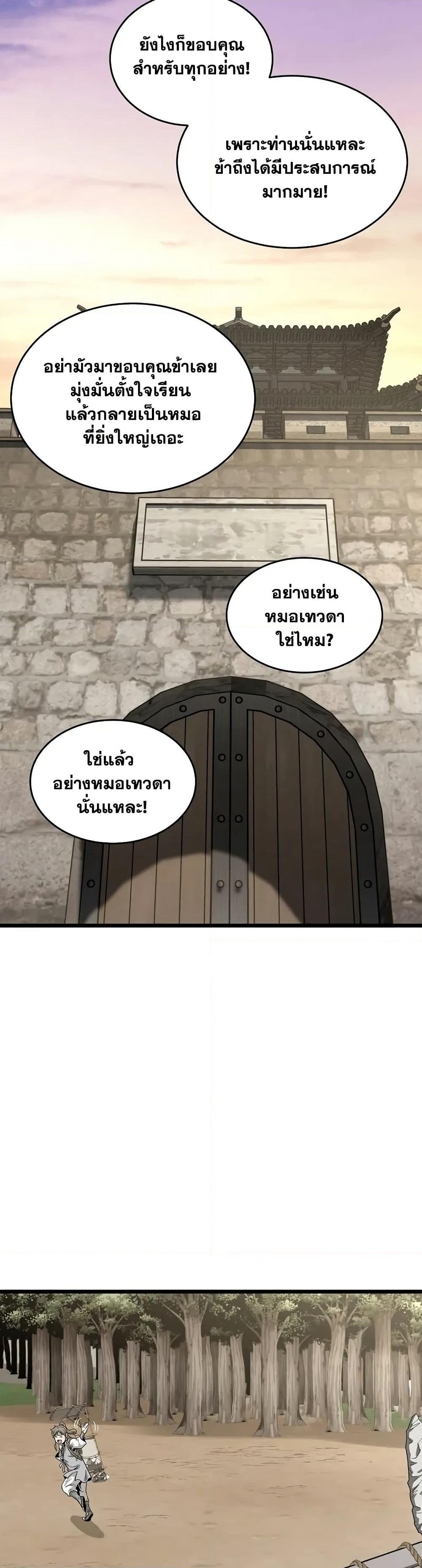 Murim Login page 45