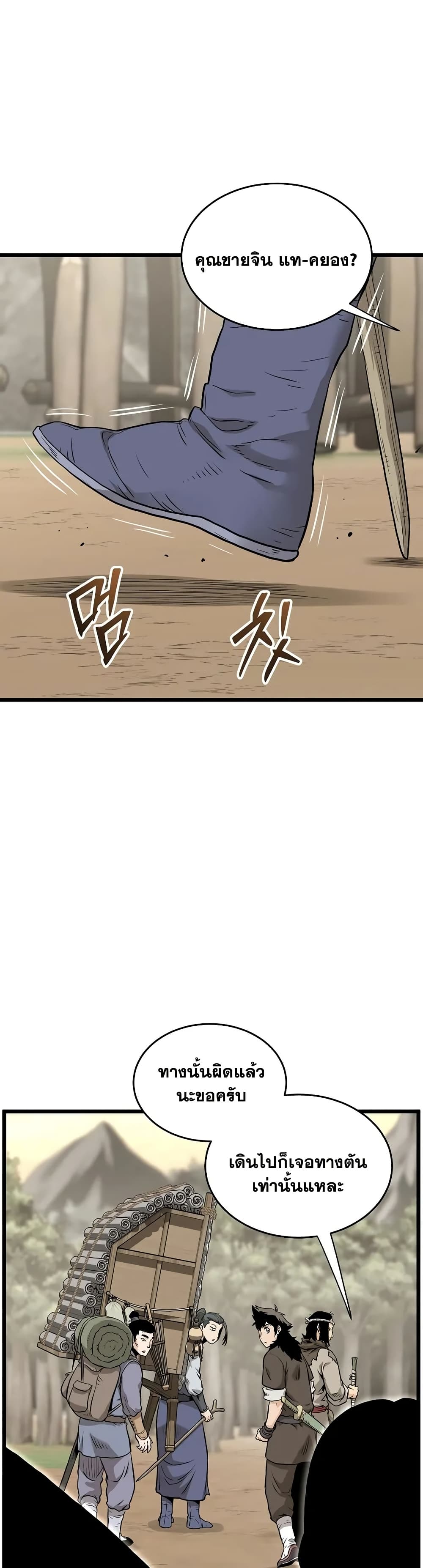 Murim Login page 47