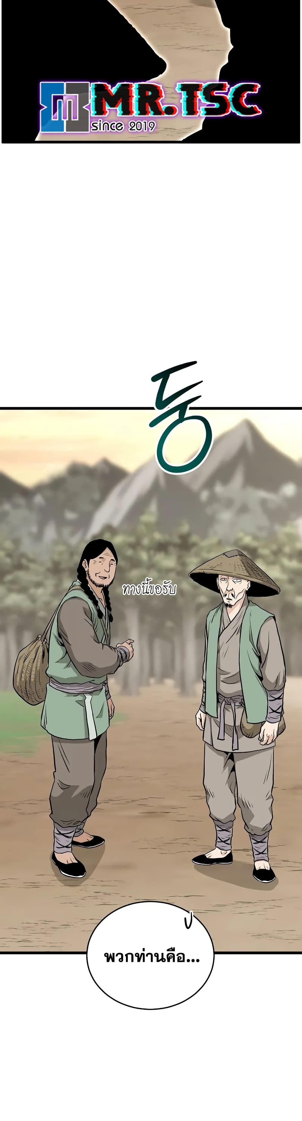 Murim Login page 48