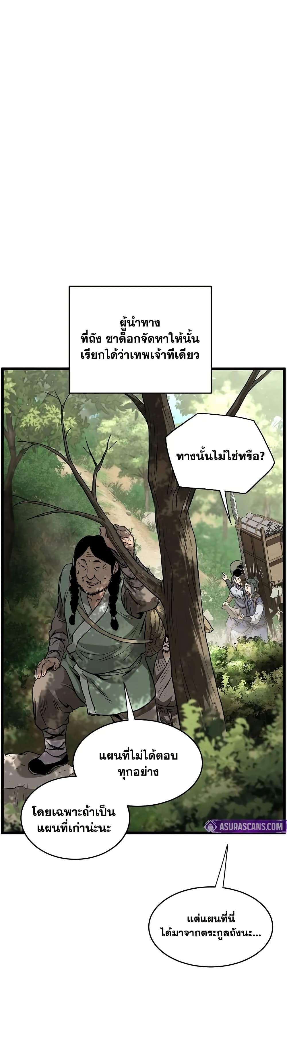 Murim Login page 49