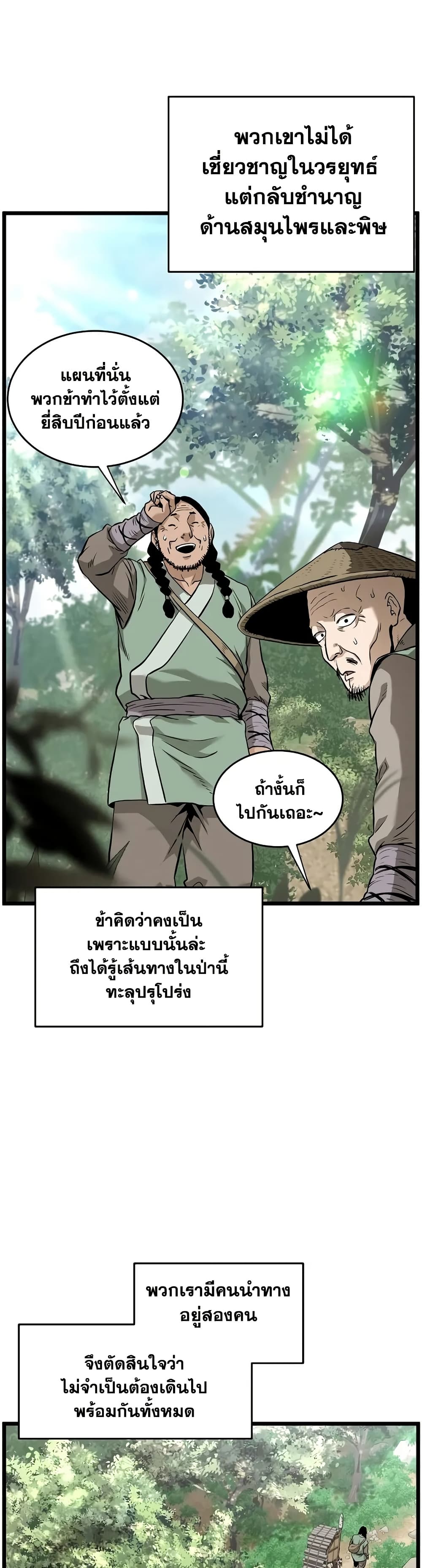 Murim Login page 50