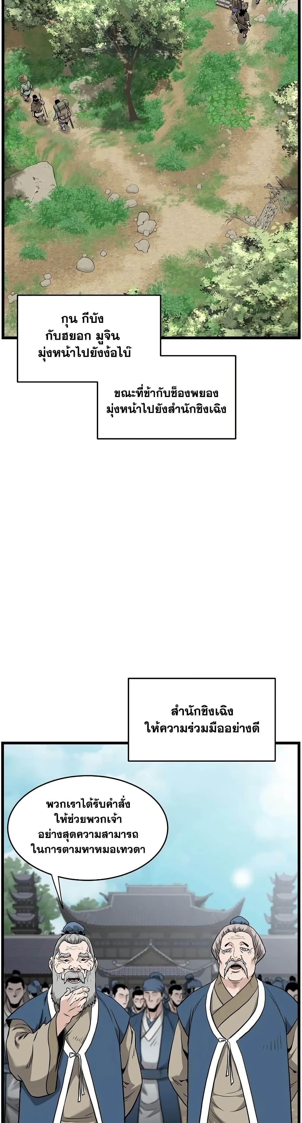 Murim Login page 51