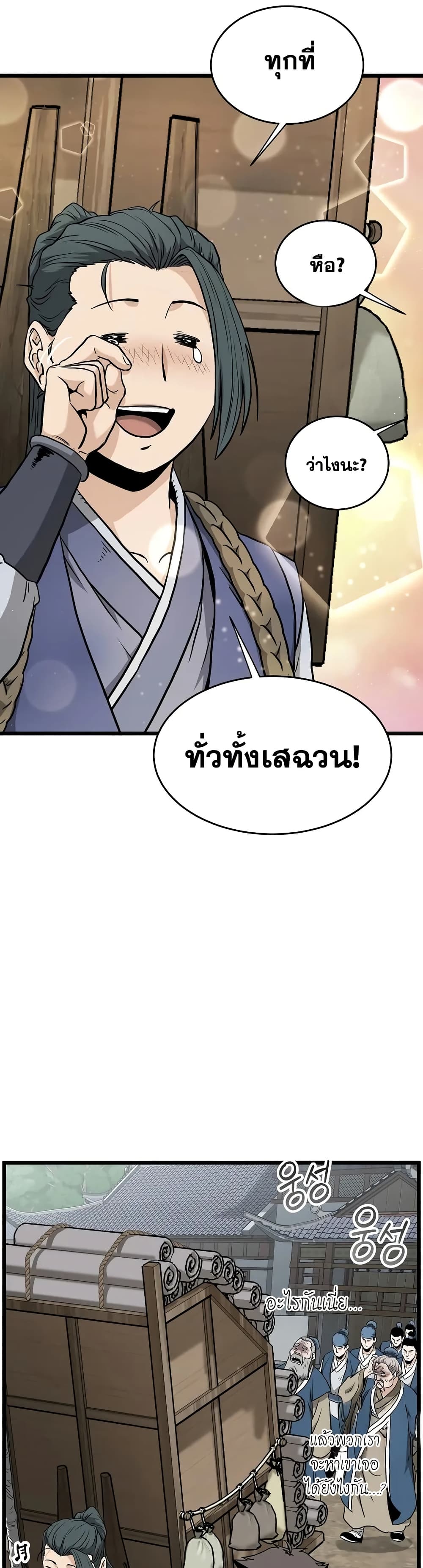Murim Login page 53
