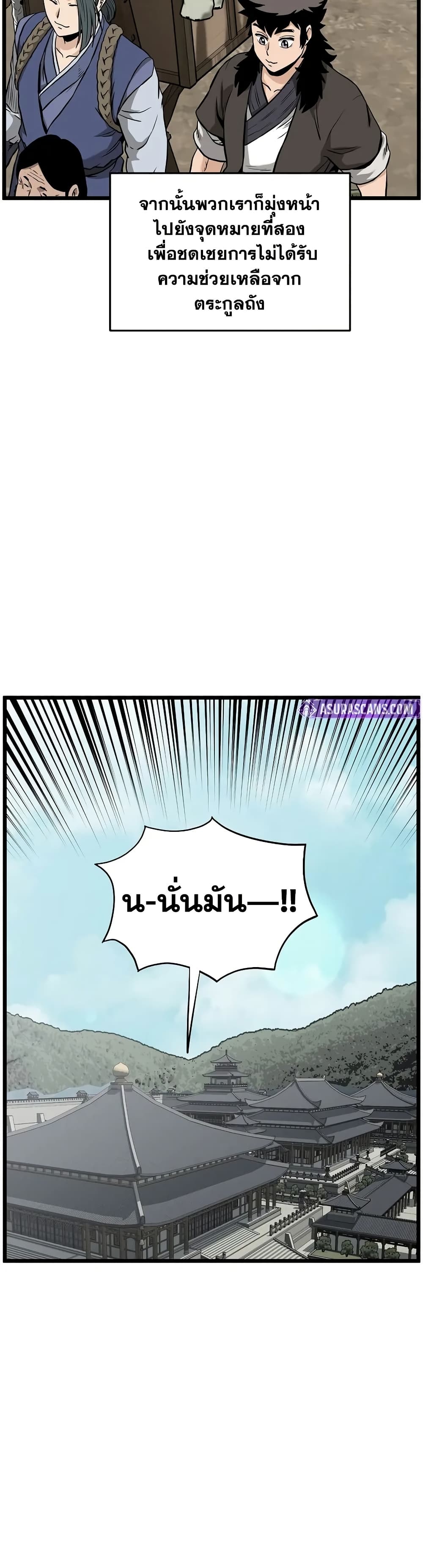 Murim Login page 54