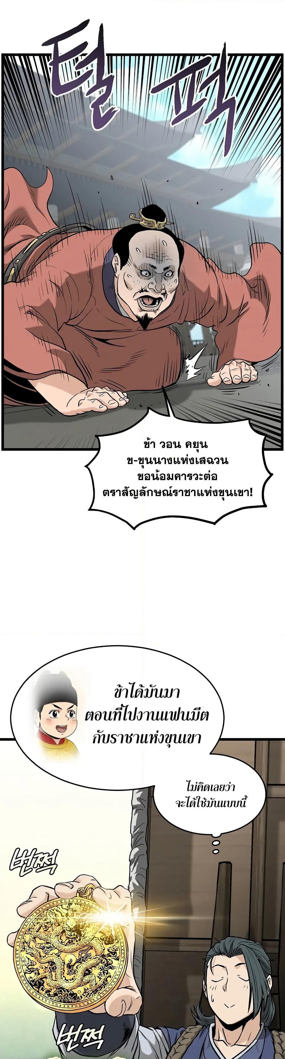 Murim Login page 55