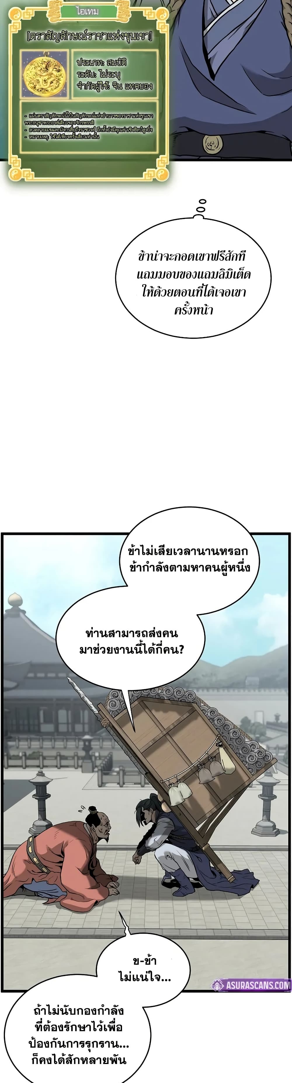 Murim Login page 56