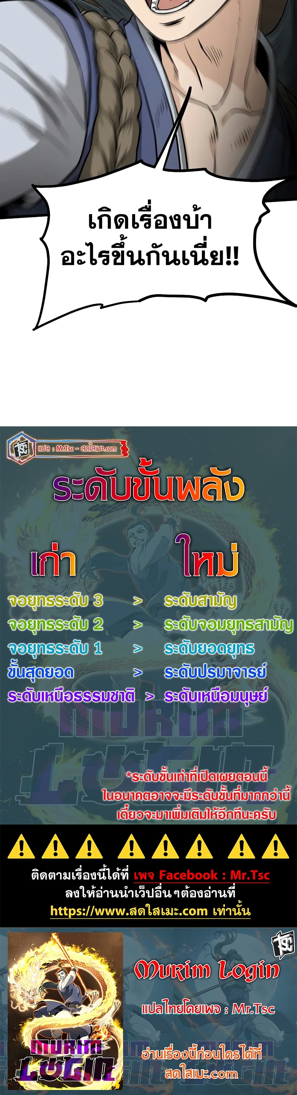 Murim Login page 60
