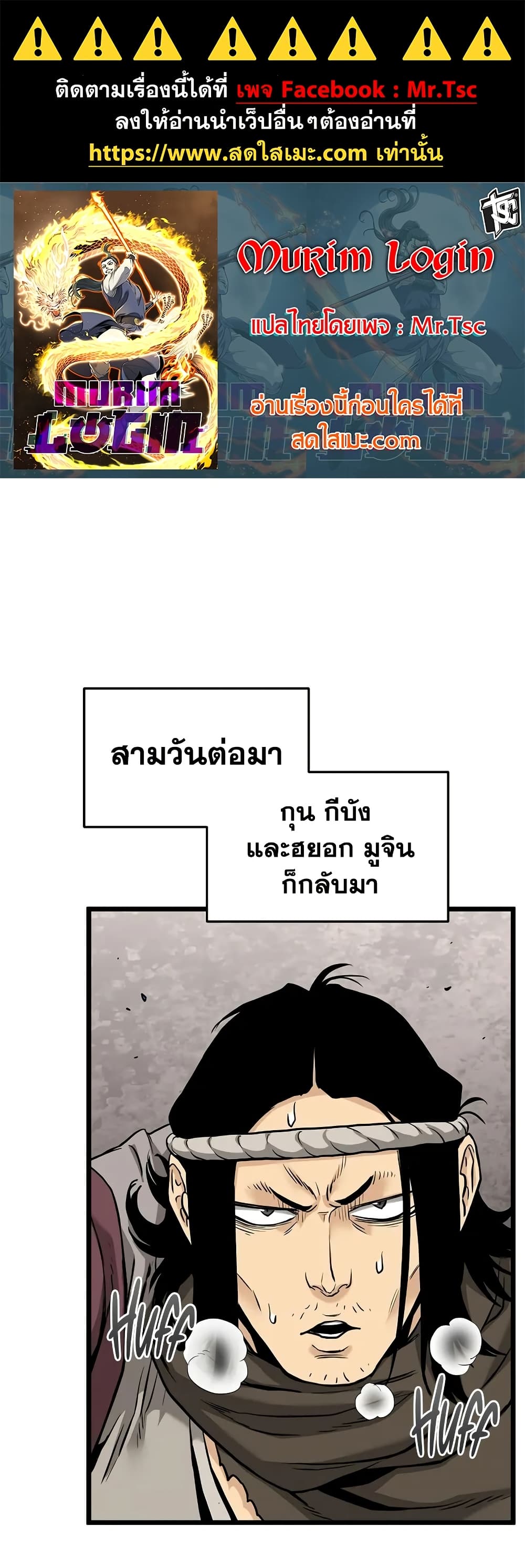 Murim Login page 1