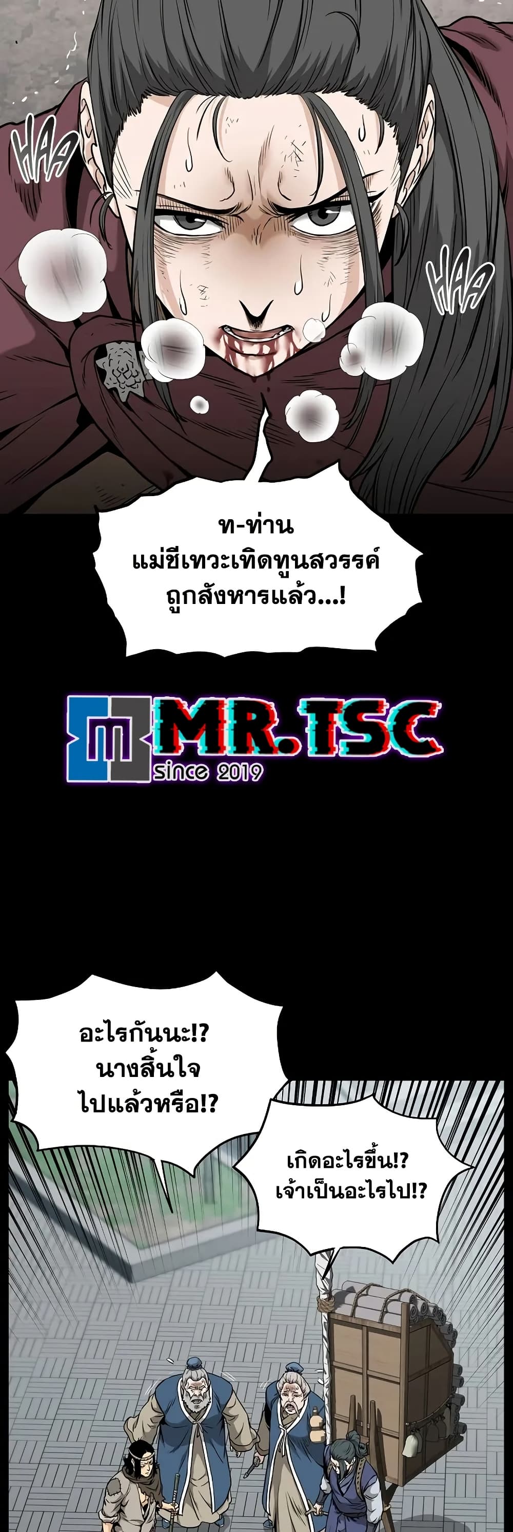 Murim Login page 9