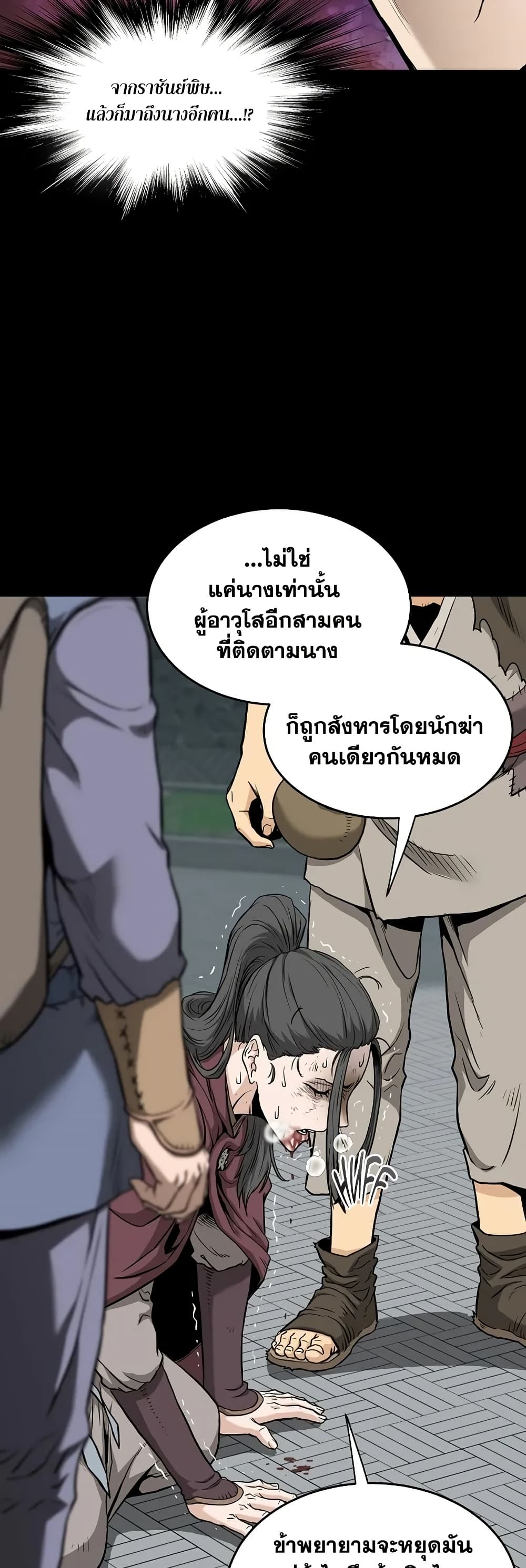 Murim Login page 11