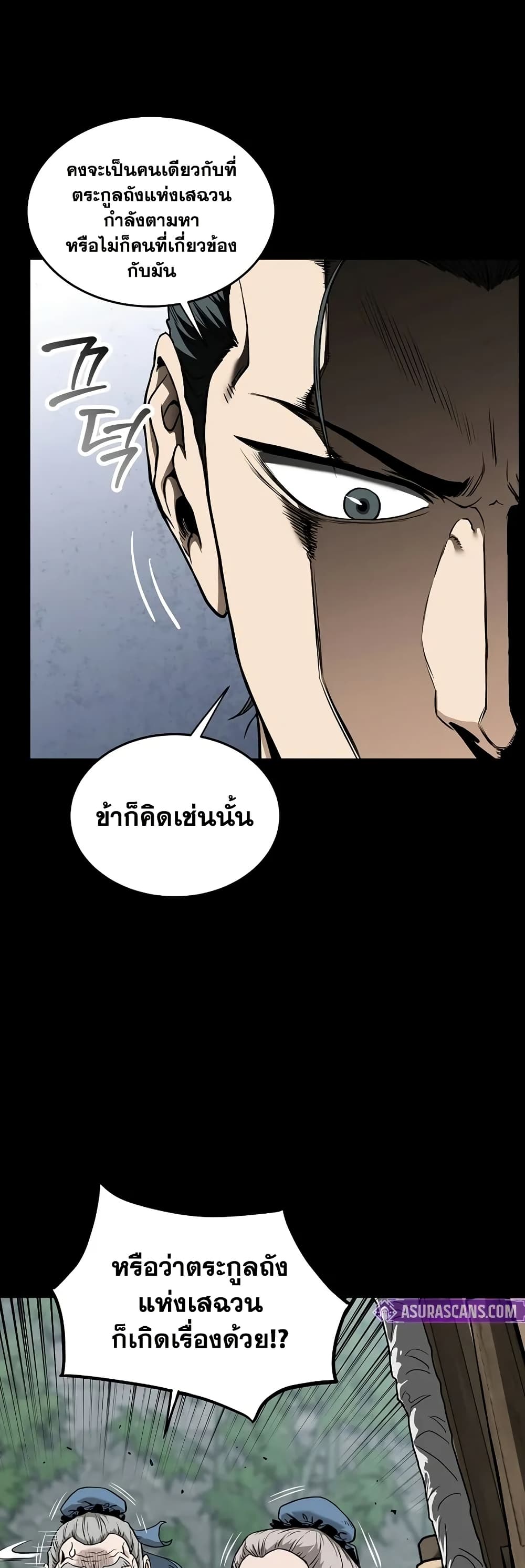 Murim Login page 13